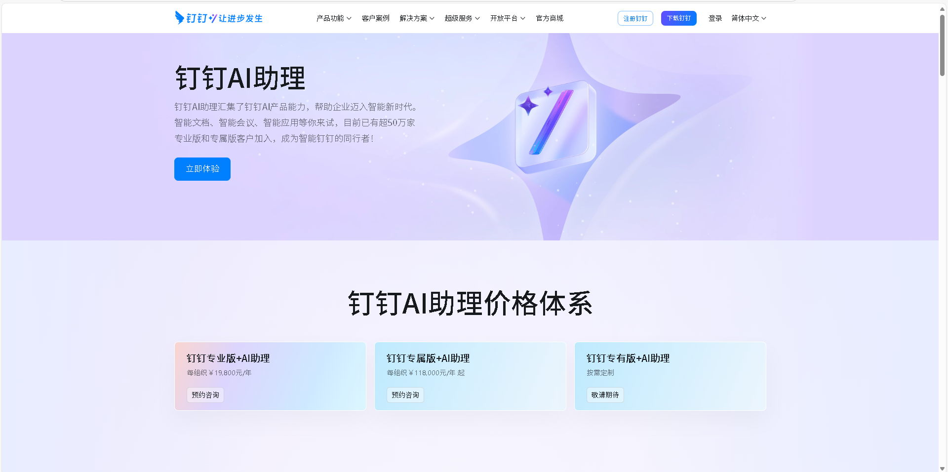 钉钉AI助理是钉钉平台推出的智能办公助手，通过AI技术提升企业办公效率，支持智能会议纪要、任务自动分配、智能问答等功能，助力企业数字化升级。